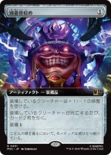 頭蓋骨絞め/Skullclamp (拡張アート版) 【日本語版】 [MSC-灰R]