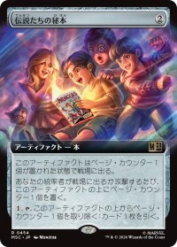伝説たちの秘本/Tome of Legends (拡張アート版) 【日本語版】 [MSC-灰R]