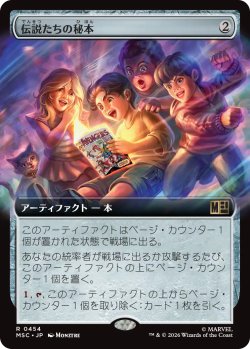 画像1: 伝説たちの秘本/Tome of Legends (拡張アート版) 【日本語版】 [MSC-灰R]
