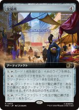 交易所/Trading Post (拡張アート版) 【日本語版】 [MSC-灰R]