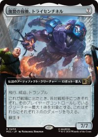 復讐の稼働、トライセンチネル/Tri-Sentinel, Act of Vengeance (拡張アート版) 【日本語版】 [MSC-灰R]