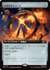 不安定分子スーツ/Unstable Molecule Suit (拡張アート版) 【日本語版】 [MSC-灰R]