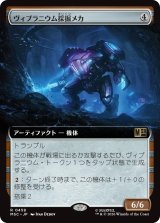 ヴィブラニウム採掘メカ/Vibranium Mining Mech (拡張アート版) 【日本語版】 [MSC-灰R]