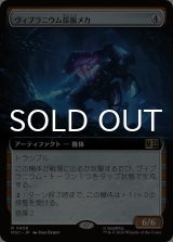 ヴィブラニウム採掘メカ/Vibranium Mining Mech (拡張アート版) 【日本語版】 [MSC-灰R]