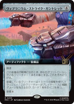 画像1: ヴィブラニウム・ストライク・ガントレット/Vibranium Strike Gauntlets (拡張アート版) 【日本語版】 [MSC-灰R]