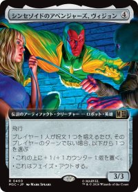 シンセゾイドのアベンジャーズ、ヴィジョン/Vision, Synthezoid Avenger (拡張アート版) 【日本語版】 [MSC-灰R]