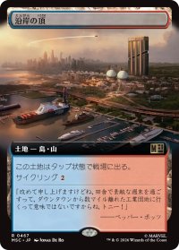 沿岸の頂/Coastal Peak (拡張アート版) 【日本語版】 [MSC-土地R]