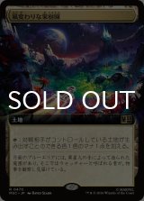 風変わりな果樹園/Exotic Orchard (拡張アート版) 【日本語版】 [MSC-土地R]
