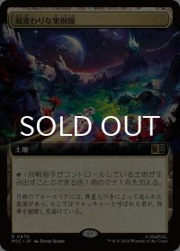風変わりな果樹園/Exotic Orchard (拡張アート版) 【日本語版】 [MSC-土地R]