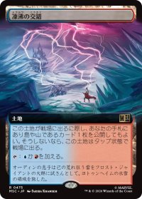 凍沸の交錯/Frostboil Snarl (拡張アート版) 【日本語版】 [MSC-土地R]