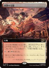怒静の交錯/Furycalm Snarl (拡張アート版) 【日本語版】 [MSC-土地R]