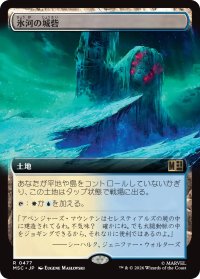 氷河の城砦/Glacial Fortress (拡張アート版) 【日本語版】 [MSC-土地R]