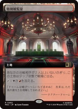 画像1: 特別観覧室/Luxury Suite (拡張アート版) 【日本語版】 [MSC-土地R]