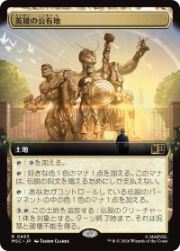 英雄の公有地/Plaza of Heroes (拡張アート版) 【日本語版】 [MSC-土地R]