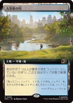 画像1: 大草原の川/Prairie Stream (拡張アート版) 【日本語版】 [MSC-土地R]