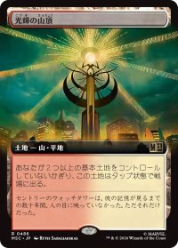 光輝の山頂/Radiant Summit (拡張アート版) 【日本語版】 [MSC-土地R]