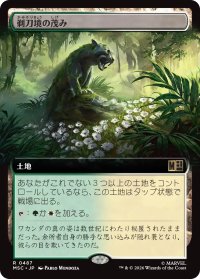 剃刀境の茂み/Razorverge Thicket (拡張アート版) 【日本語版】 [MSC-土地R]