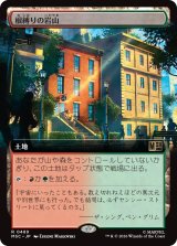 根縛りの岩山/Rootbound Crag (拡張アート版) 【日本語版】 [MSC-土地R]