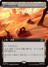 屍肉あさりの地/Scavenger Grounds (拡張アート版) 【日本語版】 [MSC-土地R]
