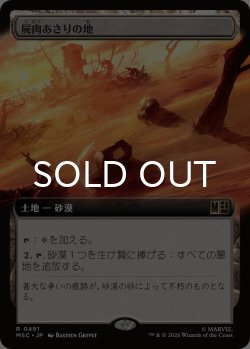 画像1: 屍肉あさりの地/Scavenger Grounds (拡張アート版) 【日本語版】 [MSC-土地R]