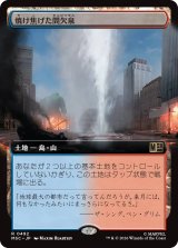 焼け焦げた間欠泉/Scorched Geyser (拡張アート版) 【日本語版】 [MSC-土地R]