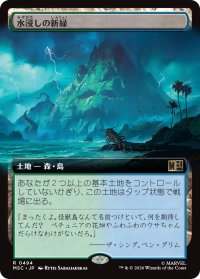 水浸しの新緑/Sodden Verdure (拡張アート版) 【日本語版】 [MSC-土地R]