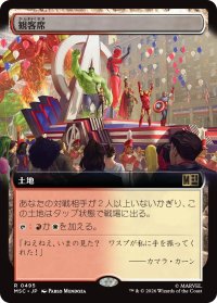 観客席/Spectator Seating (拡張アート版) 【日本語版】 [MSC-土地R]