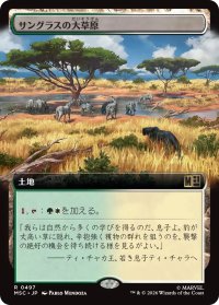サングラスの大草原/Sungrass Prairie (拡張アート版) 【日本語版】 [MSC-土地R]