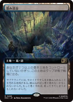 画像1: 窪み渓谷/Sunken Hollow (拡張アート版) 【日本語版】 [MSC-土地R]