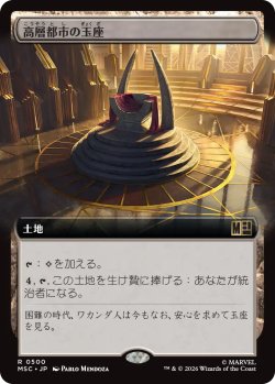 画像1: 高層都市の玉座/Throne of the High City (拡張アート版) 【日本語版】 [MSC-土地R]