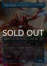 未来の先駆者、アイアンマン/Iron Man, Futurist Paragon (全面アート版) 【日本語版】 [MSC-青R]