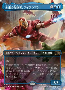 画像1: 未来の先駆者、アイアンマン/Iron Man, Futurist Paragon (全面アート版) 【日本語版】 [MSC-青R]