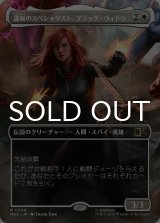 諜報のスペシャリスト、ブラック・ウィドウ/Black Widow, Intel Expert (全面アート版) 【日本語版】 [MSC-白R]