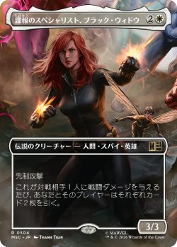 画像1: 諜報のスペシャリスト、ブラック・ウィドウ/Black Widow, Intel Expert (全面アート版) 【日本語版】 [MSC-白R]