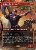 神業の一矢、ホークアイ/Hawkeye, Trick Shot (全面アート版) 【日本語版】 [MSC-赤R]