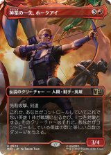 神業の一矢、ホークアイ/Hawkeye, Trick Shot (全面アート版) 【日本語版】 [MSC-赤R]