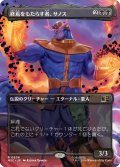 終焉をもたらす者、サノス/Thanos, Death's Consort (全面アート版) 【日本語版】 [MSC-黒R]
