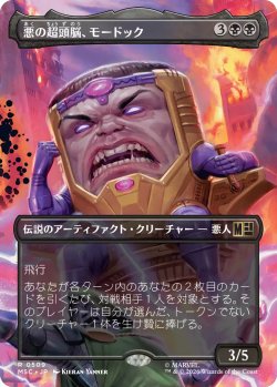 画像1: 悪の超頭脳、モードック/M.O.D.O.K., Evil Intellect (全面アート版) 【日本語版】 [MSC-黒R]