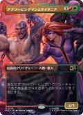 アブソービングマンとタイタニア/Absorbing Man and Titania (全面アート版) 【日本語版】 [MSC-金R]