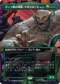 ガンマ線の凶獣、アボミネーション/Abomination, Irradiated Brute (全面アート版) 【日本語版】 [MSC-緑R]