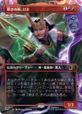 欺きの神、ロキ/Loki, God of Lies (全面アート版) 【日本語版】 [MSC-赤R]