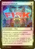 [FOIL] 政治的勝利/Political Triumph 【英語版】 [MSH-白U]