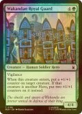[FOIL] ワカンダ王室近衛部隊/Wakandan Royal Guard 【英語版】 [MSH-緑C]
