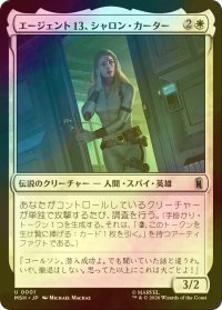[FOIL] エージェント13、シャロン・カーター/Agent 13, Sharon Carter 【日本語版】 [MSH-白U]