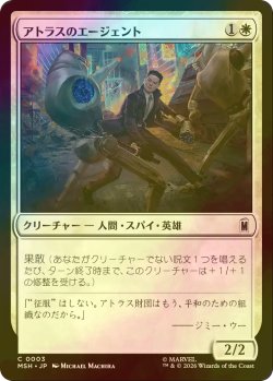 画像1: [FOIL] アトラスのエージェント/Agent of Atlas 【日本語版】 [MSH-白C]