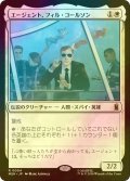 [FOIL] エージェント、フィル・コールソン/Agent Phil Coulson 【日本語版】 [MSH-白R]