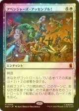 [FOIL] アベンジャーズ・アッセンブル！/Avengers Assemble! 【日本語版】 [MSH-白MR]