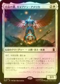 [FOIL] 自由の翼、キャプテン・アメリカ/Captain America, Wings of Freedom 【日本語版】 [MSH-白R]