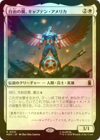 [FOIL] 自由の翼、キャプテン・アメリカ/Captain America, Wings of Freedom 【日本語版】 [MSH-白R]