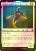 [FOIL] 宇宙に生まれし者、キャプテン・マーベル/Captain Mar-Vell, Space-Born 【日本語版】 [MSH-白U]
